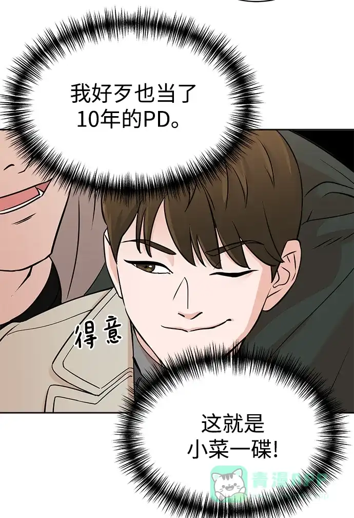 《头号制作人》第1话 第120页
