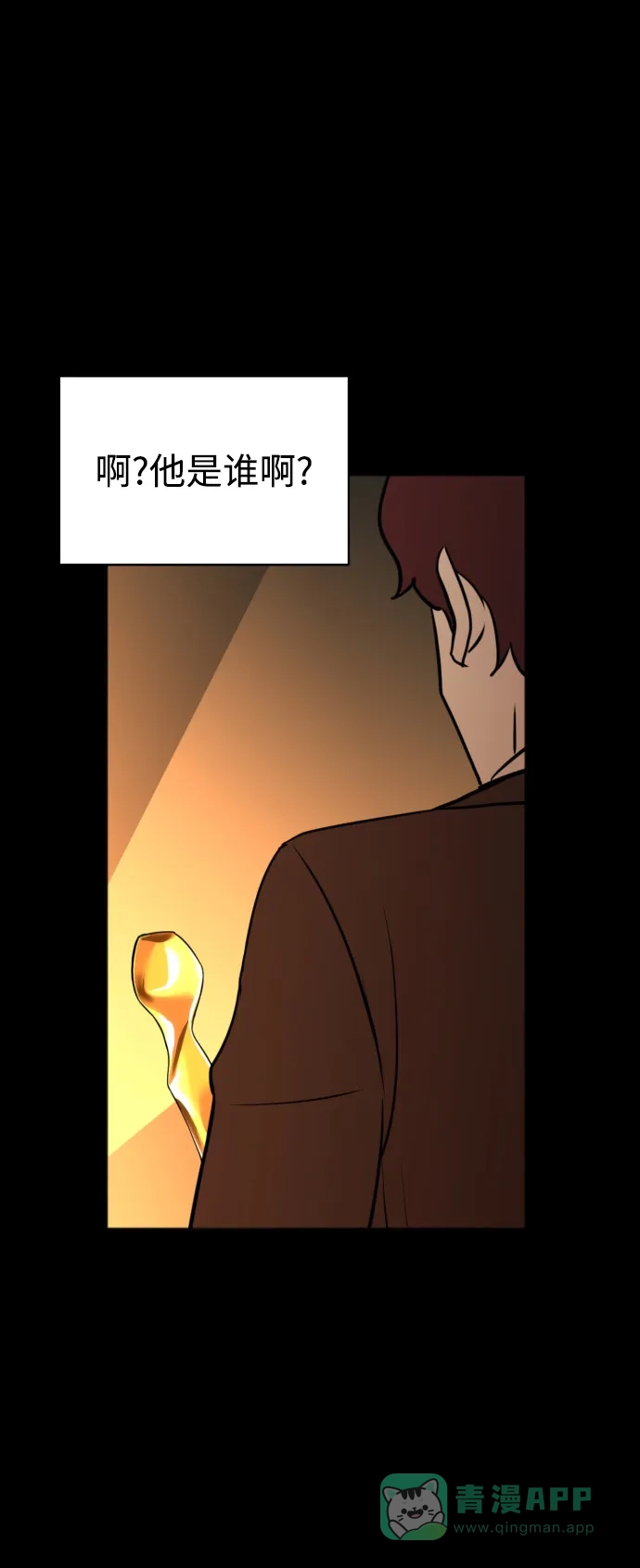 《头号制作人》第1话 第25页