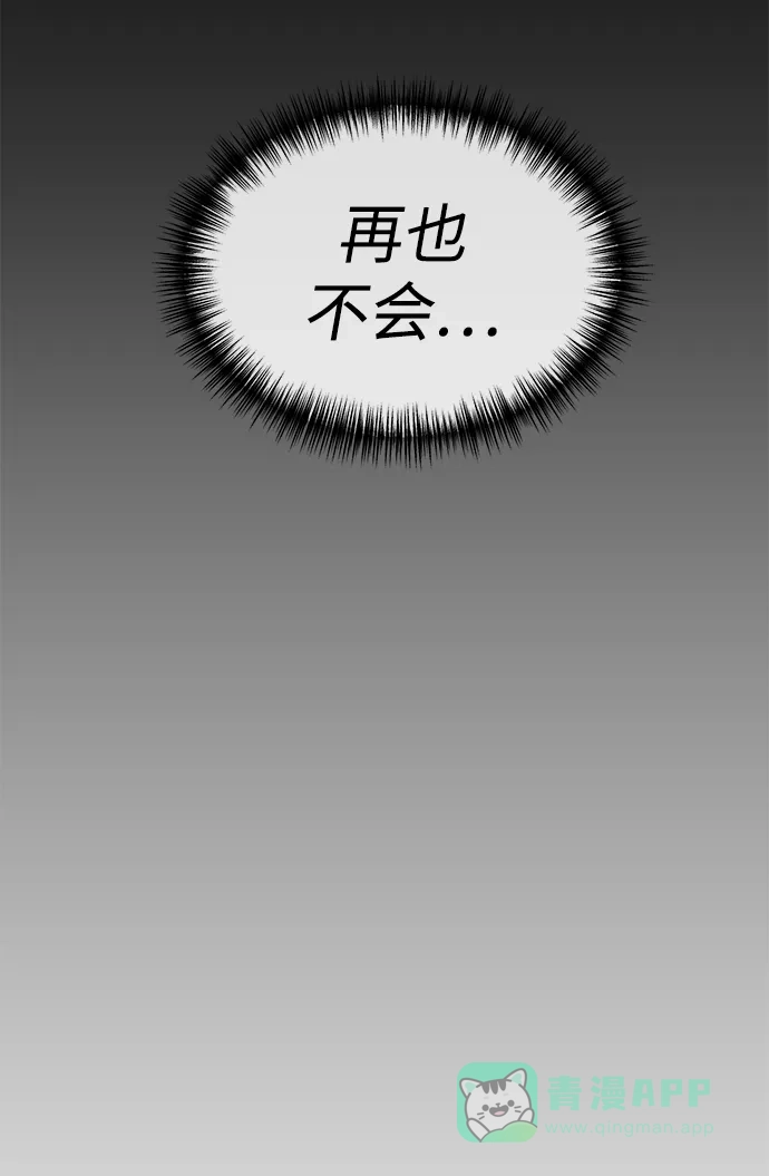 《头号制作人》第1话 第74页