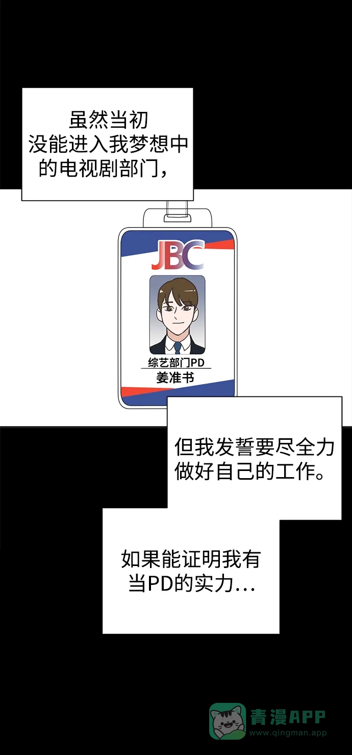 《头号制作人》第1话 第55页