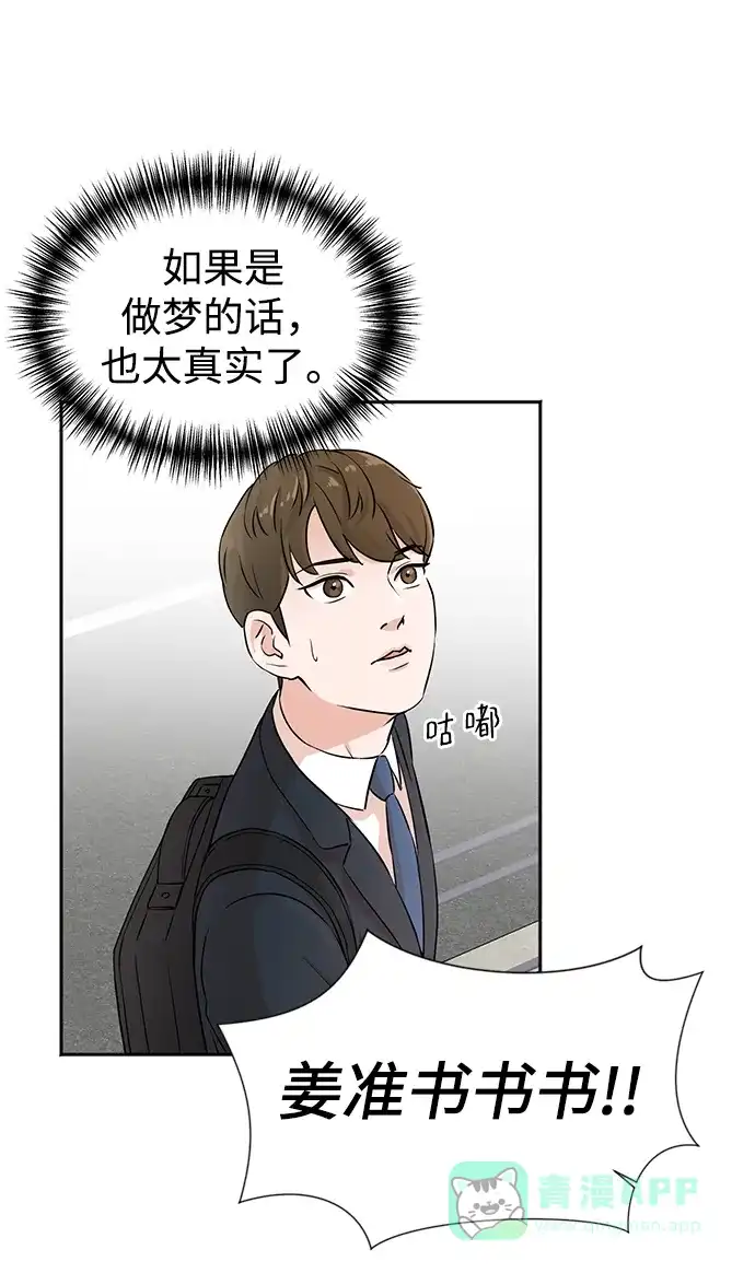 《头号制作人》第1话 第86页