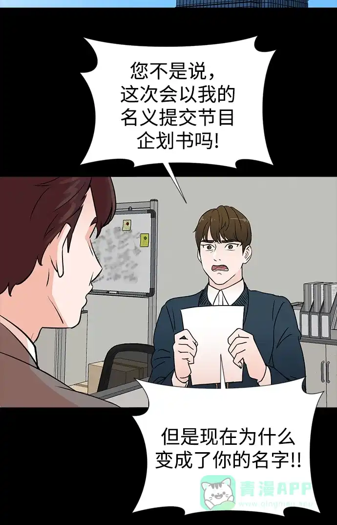 《头号制作人》第1话 第59页