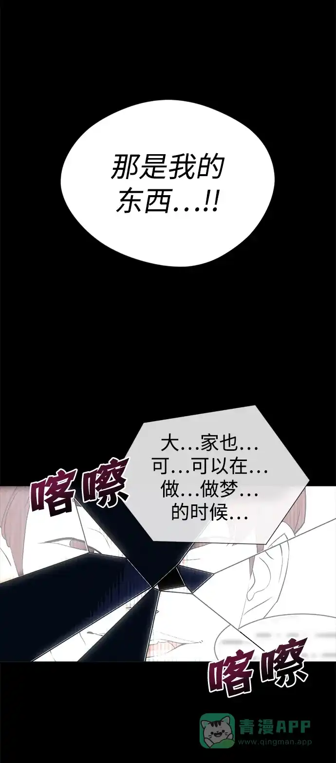 《头号制作人》第1话 第70页