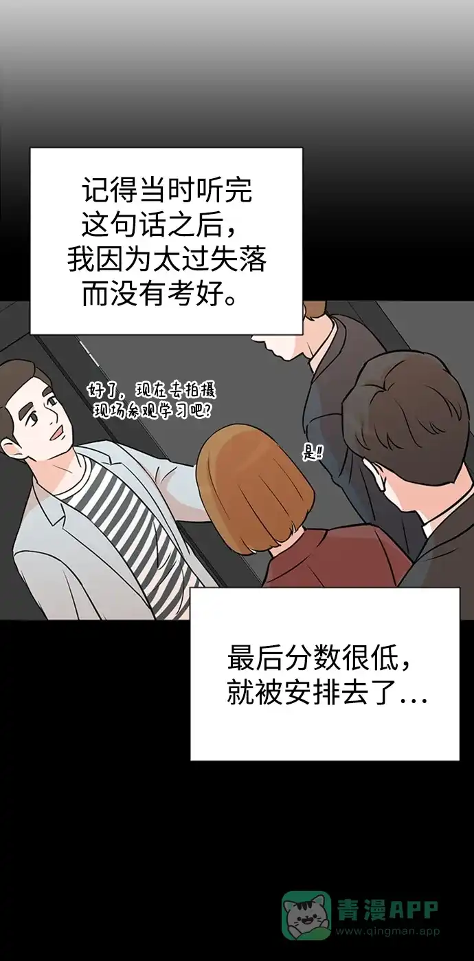 《头号制作人》第1话 第104页