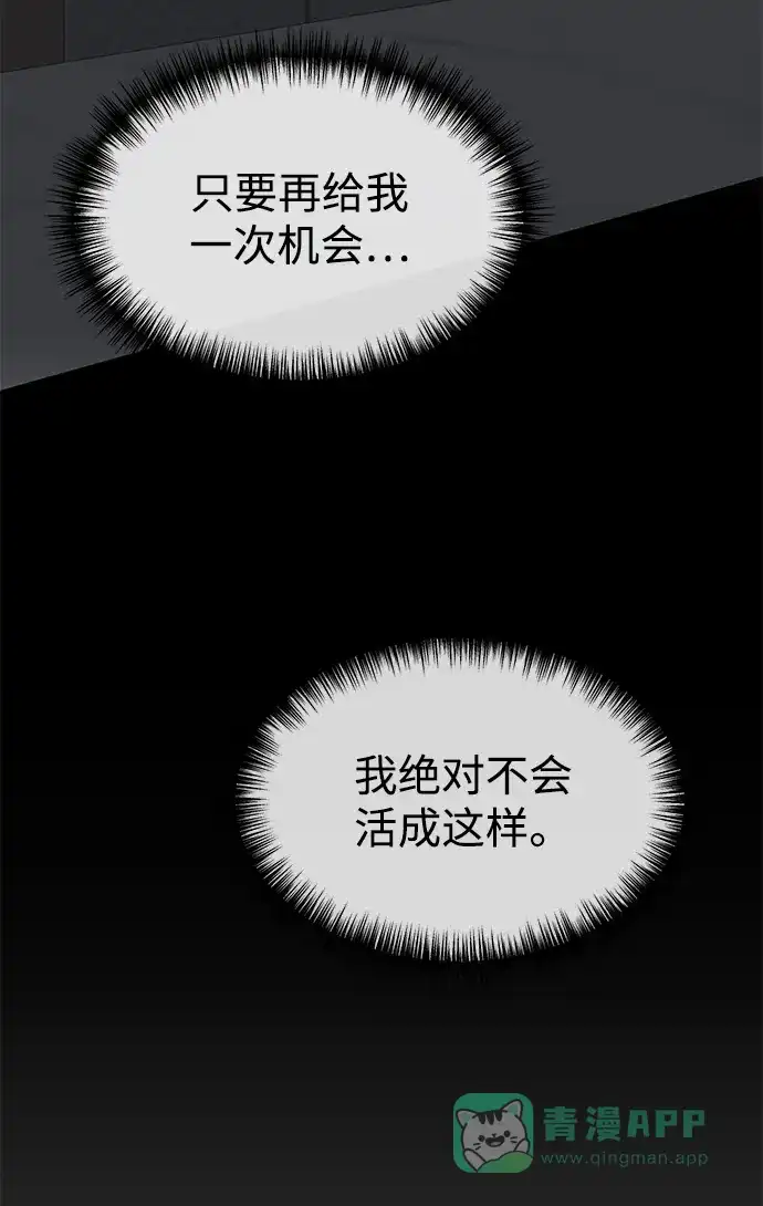 《头号制作人》第1话 第73页