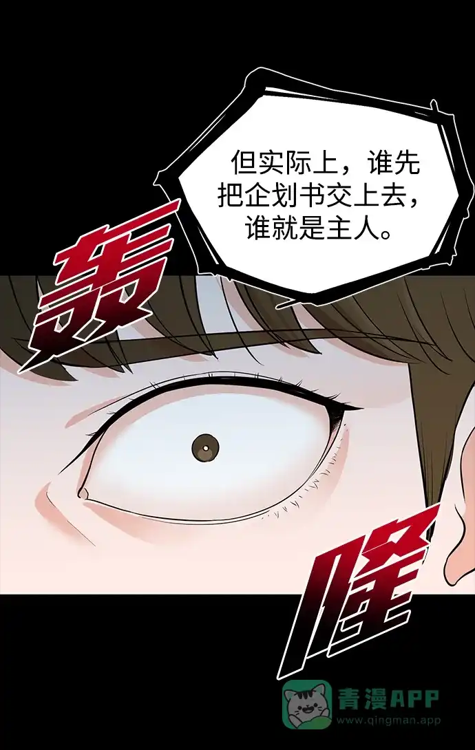 《头号制作人》第1话 第62页