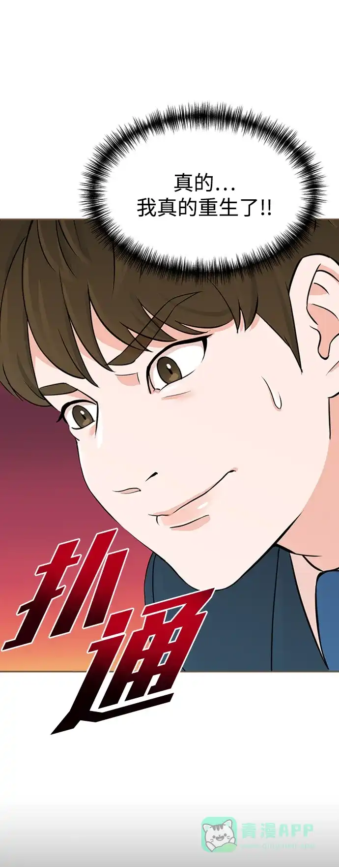 《头号制作人》第1话 第103页