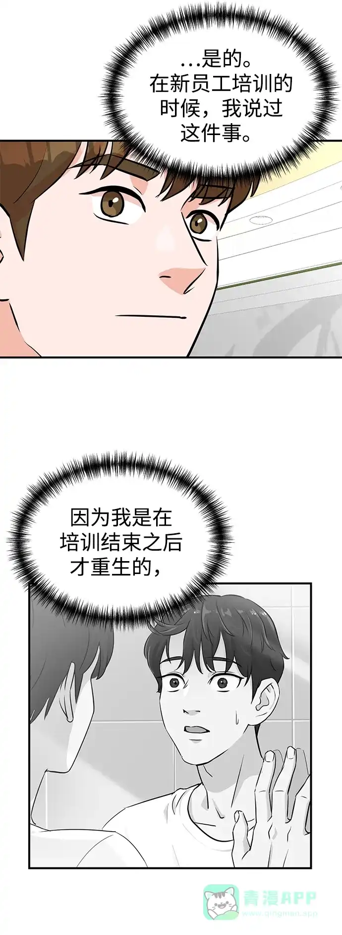 《头号制作人》第10话 第29页