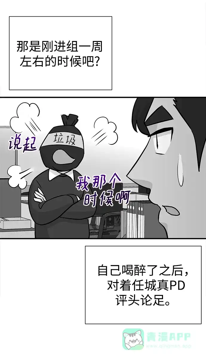《头号制作人》第10话 第55页