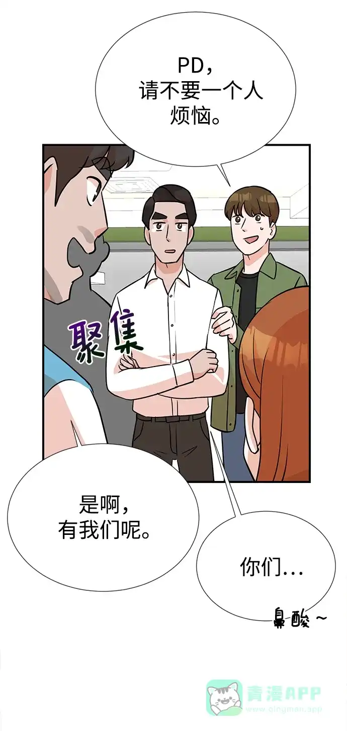 《头号制作人》第10话 第21页
