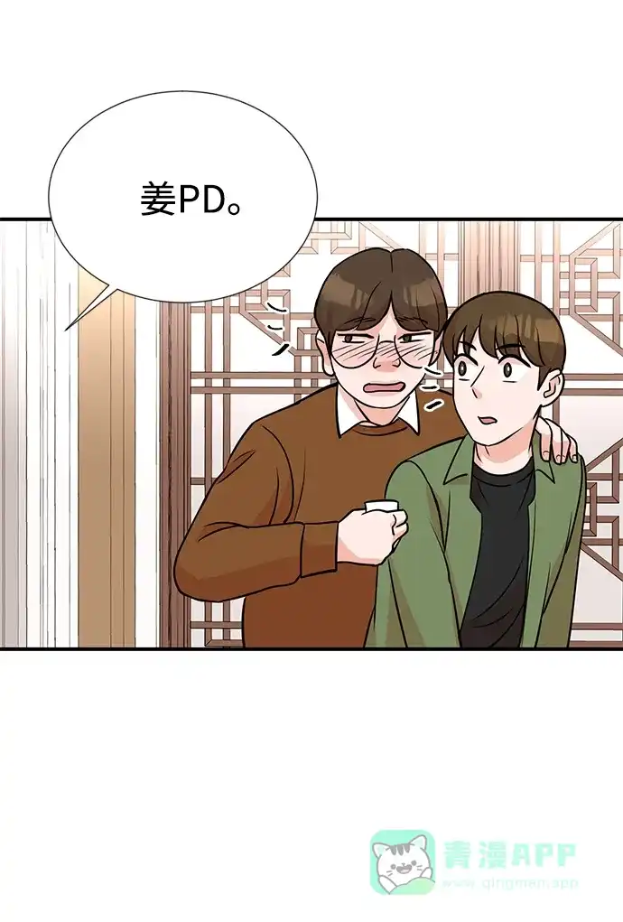 《头号制作人》第10话 第49页