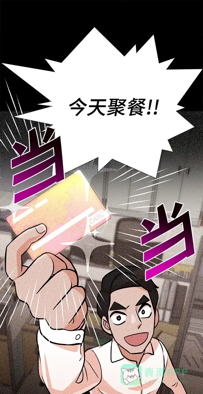 《头号制作人》第10话 第44页