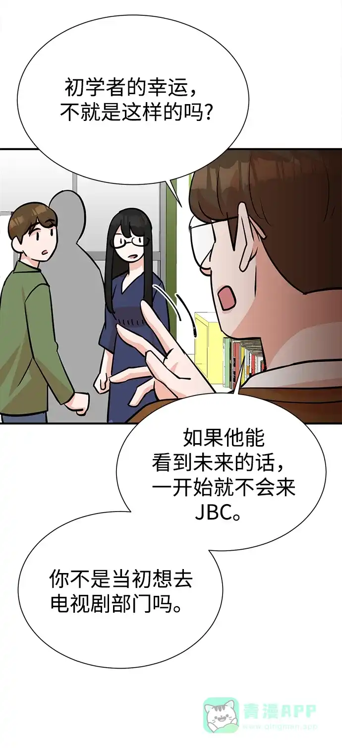 《头号制作人》第10话 第28页