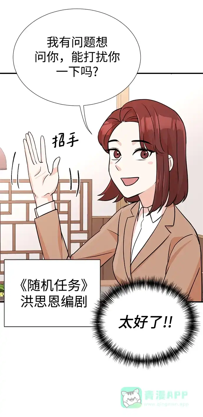 《头号制作人》第10话 第50页