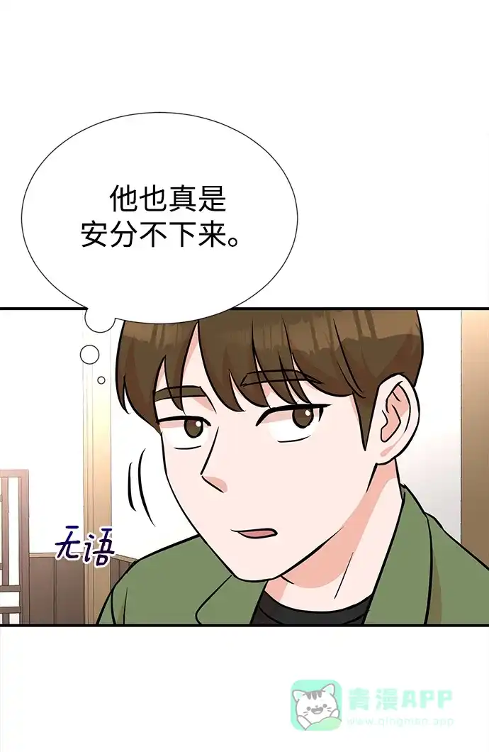 《头号制作人》第10话 第56页