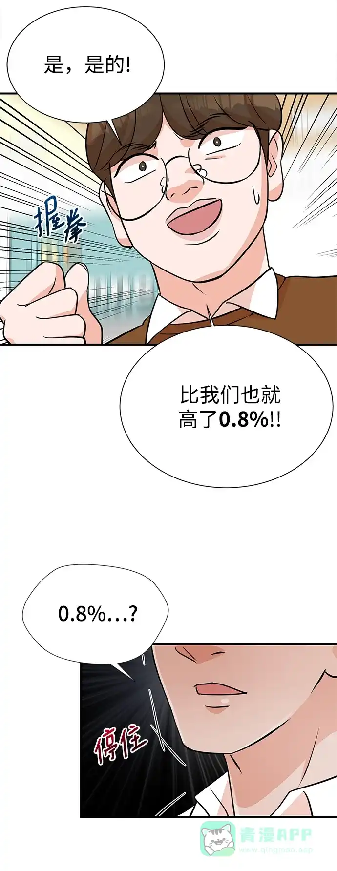 《头号制作人》第10话 第15页