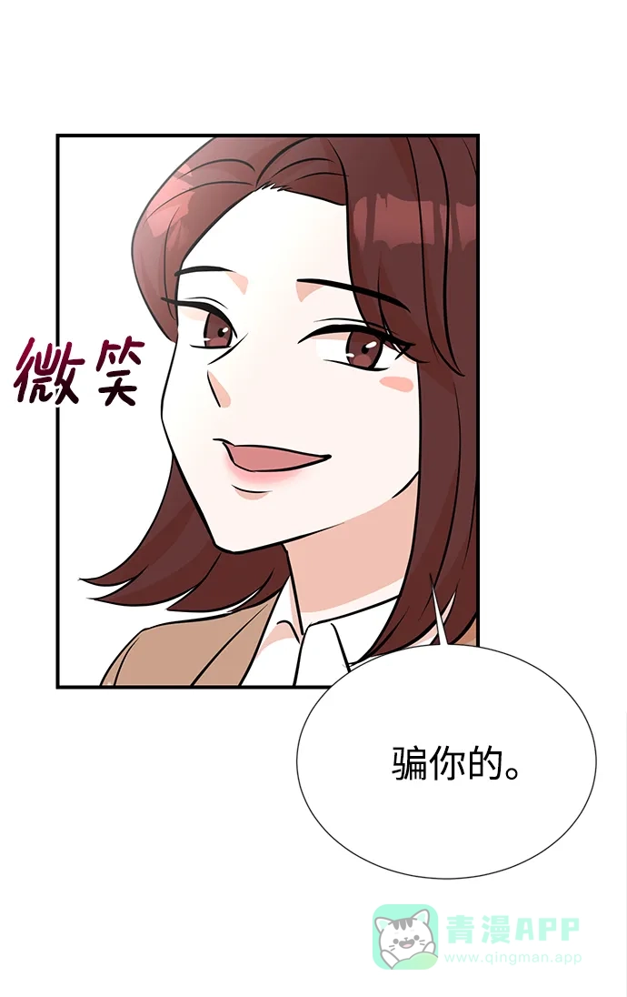 《头号制作人》第10话 第59页