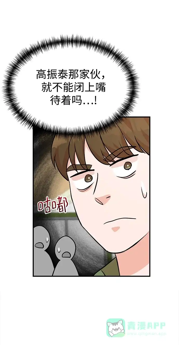 《头号制作人》第10话 第17页