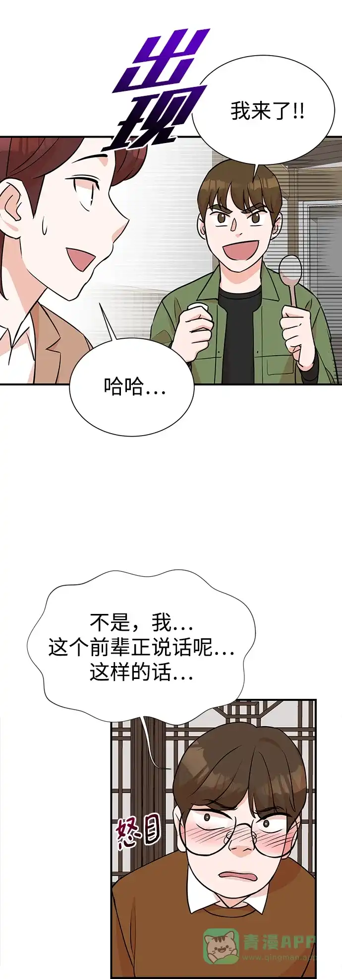 《头号制作人》第10话 第52页