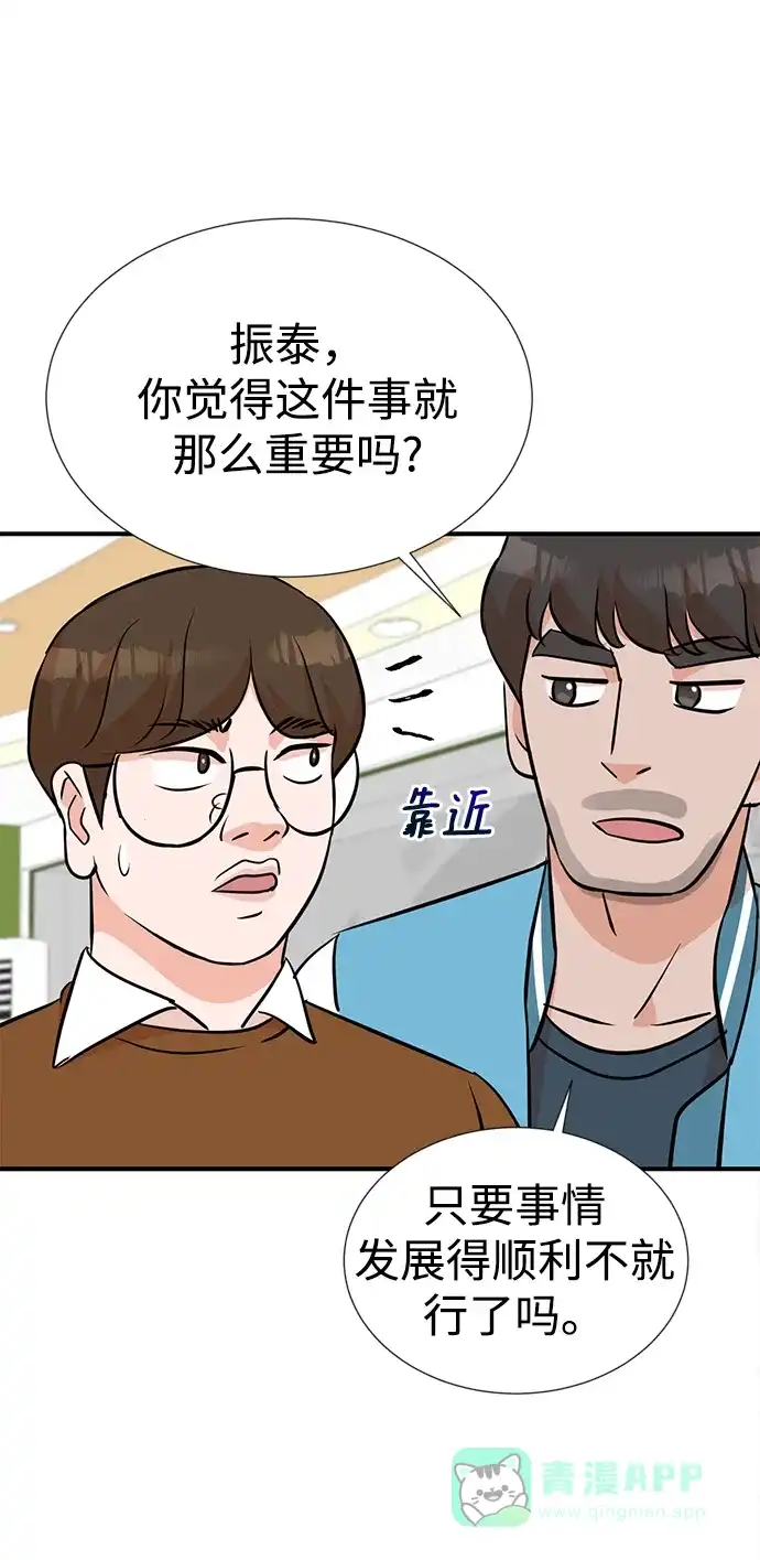《头号制作人》第10话 第33页