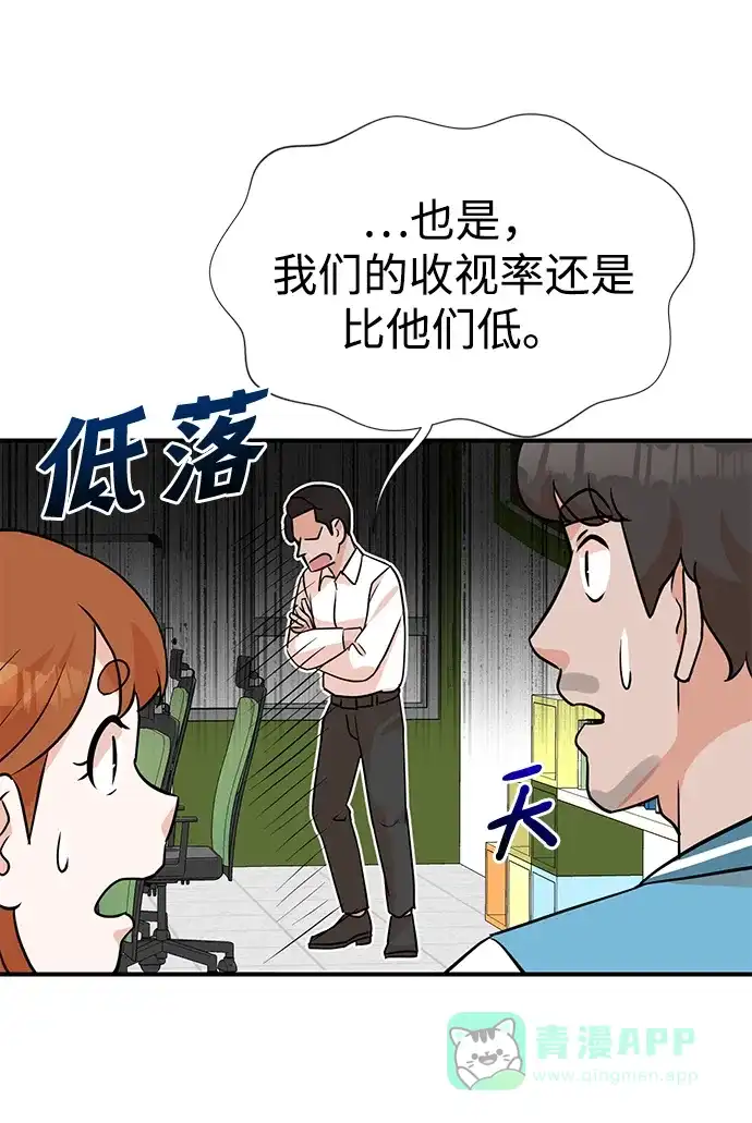 《头号制作人》第10话 第16页