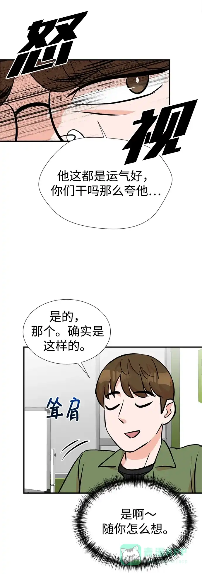 《头号制作人》第10话 第32页