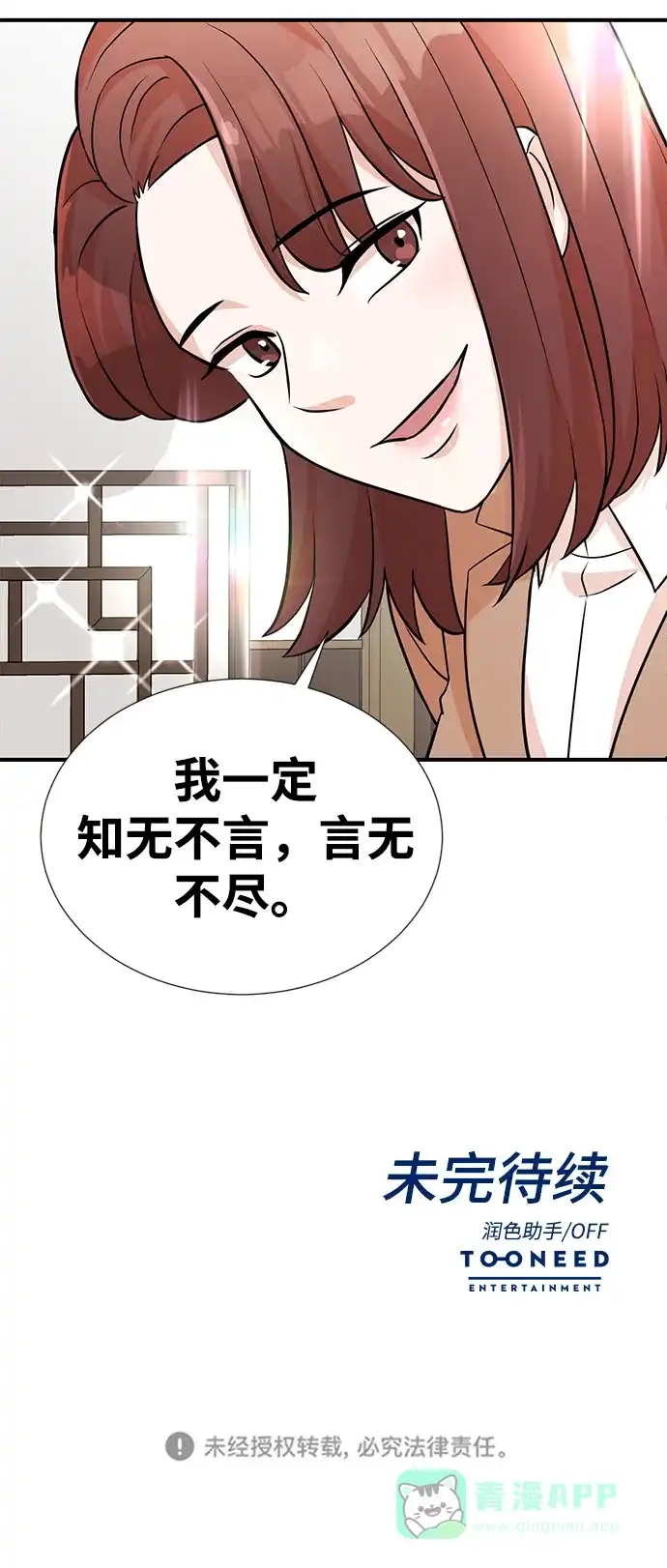《头号制作人》第10话 第62页