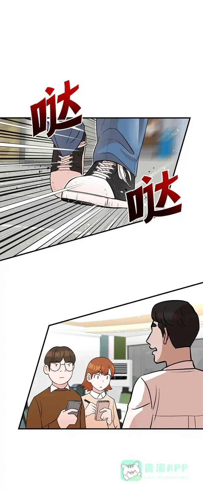《头号制作人》第10话 第2页