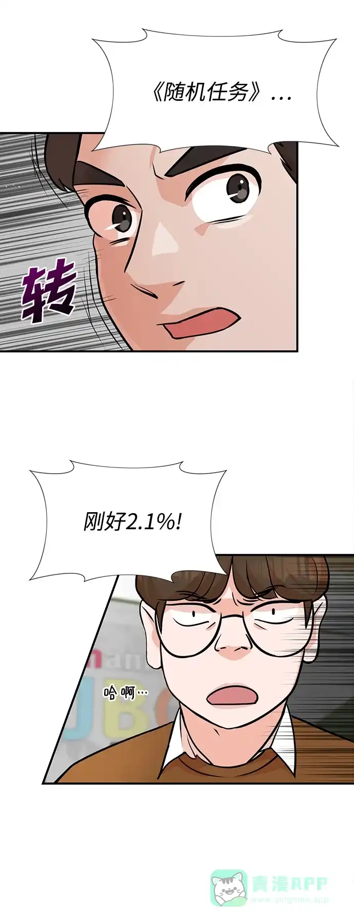 《头号制作人》第10话 第5页