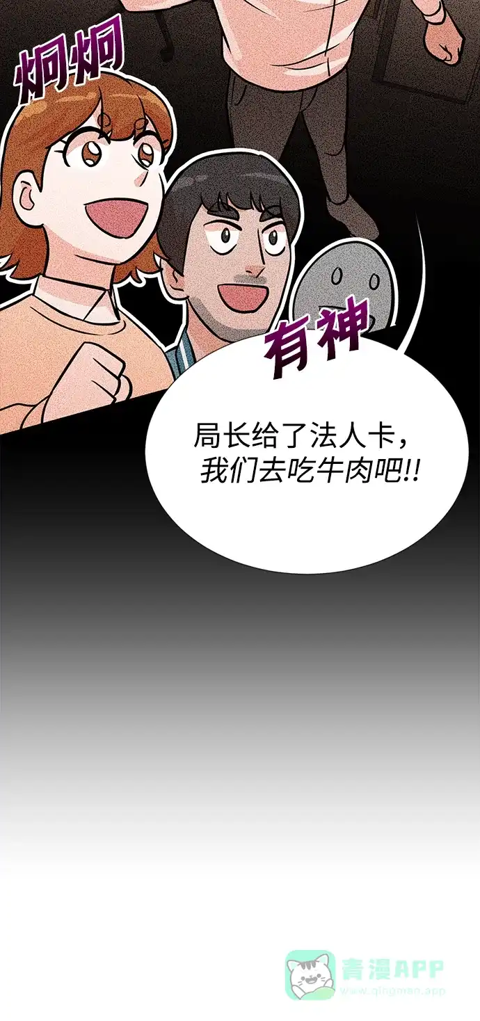 《头号制作人》第10话 第45页