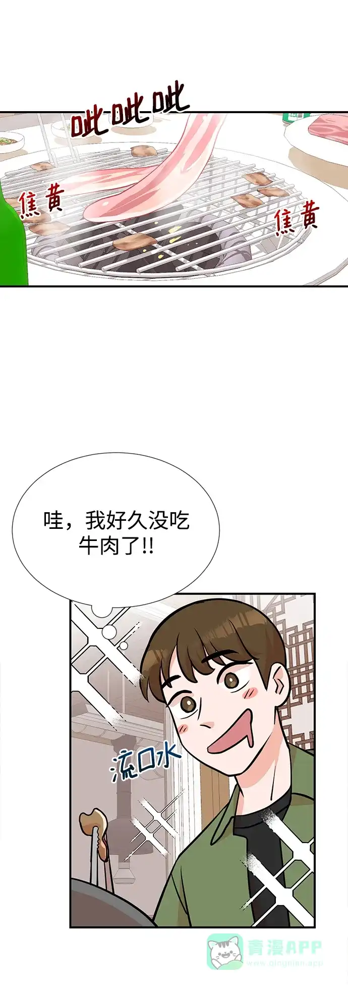 《头号制作人》第10话 第40页