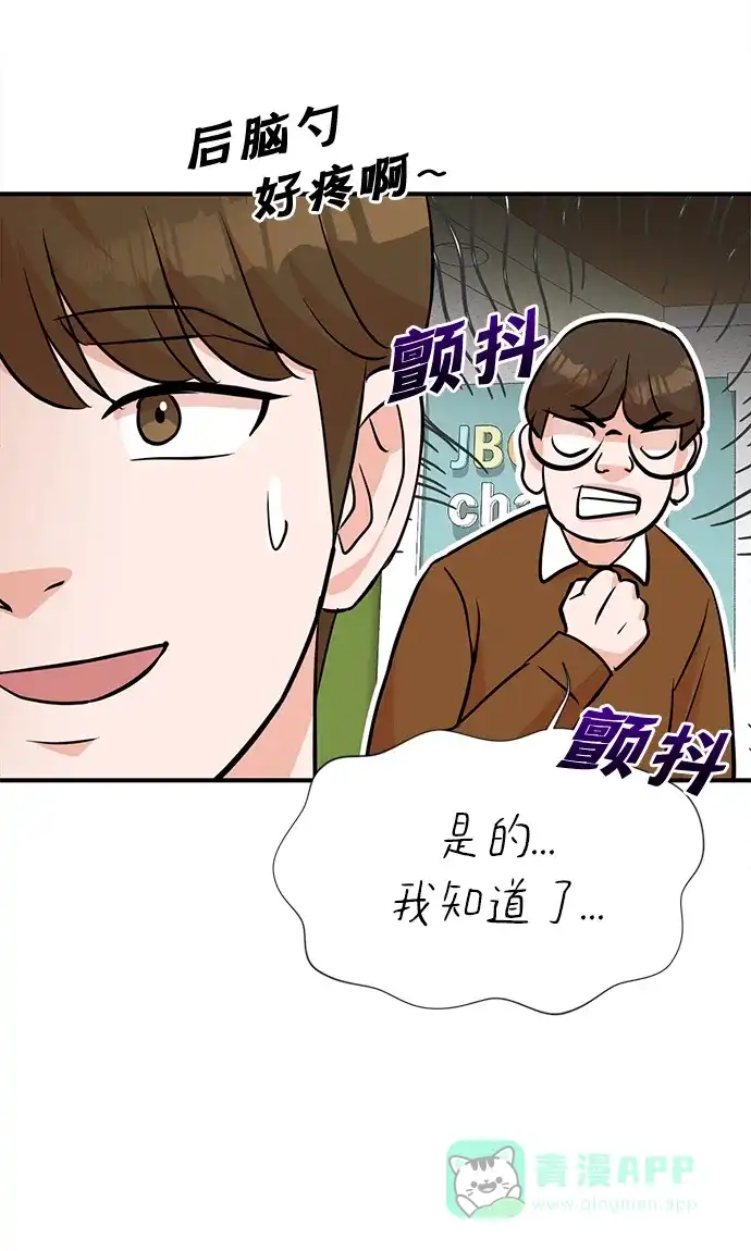 《头号制作人》第10话 第34页