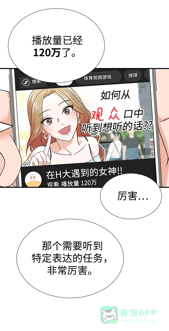 《头号制作人》第10话 第36页