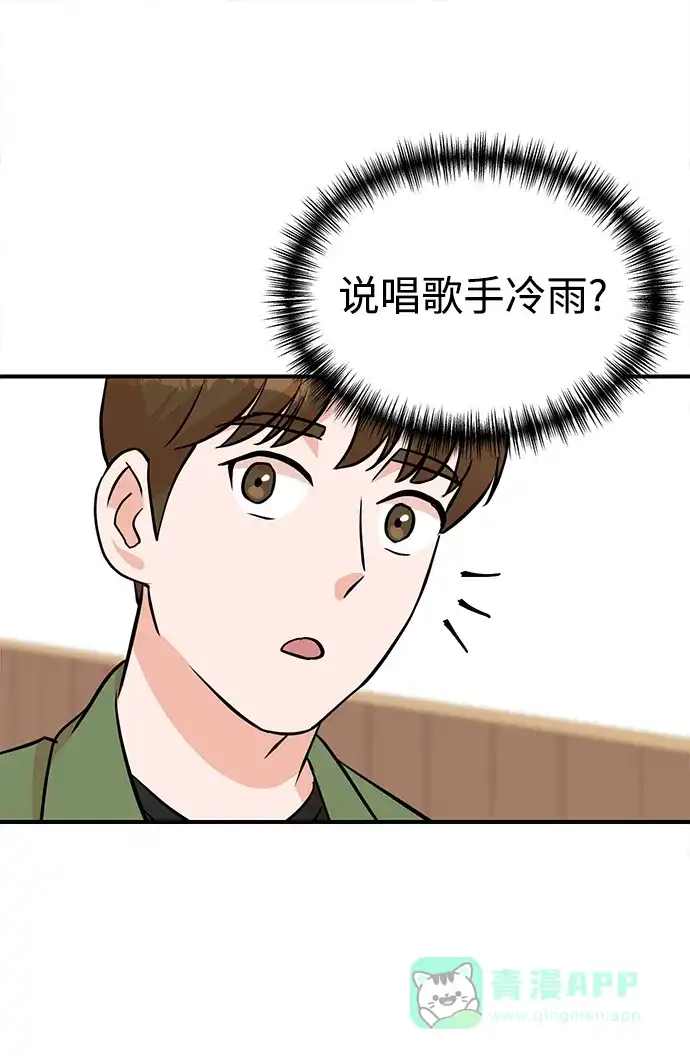 《头号制作人》第11话 第16页
