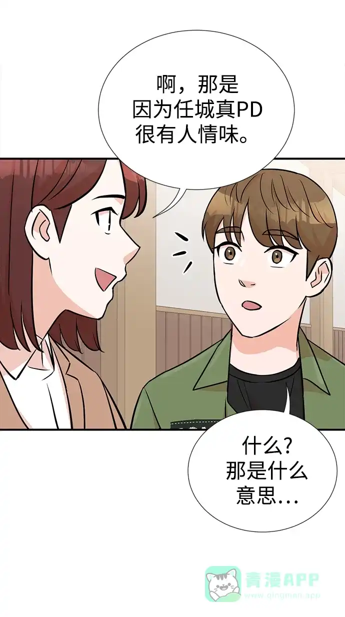 《头号制作人》第11话 第7页