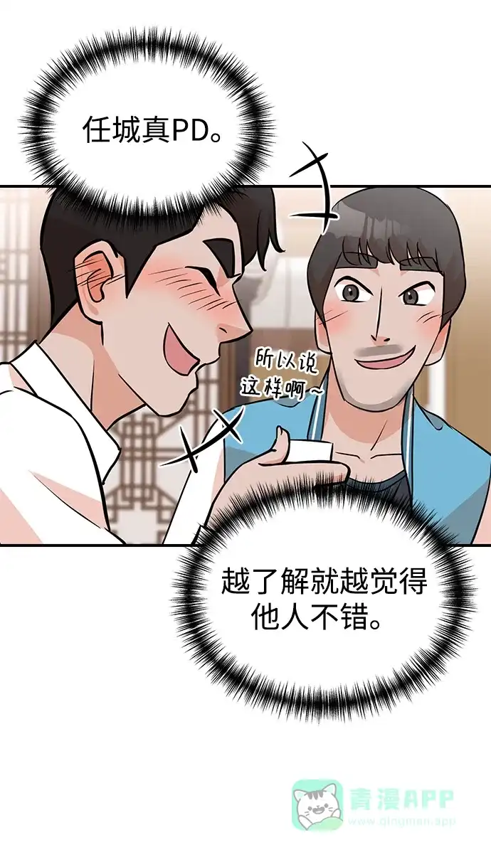 《头号制作人》第11话 第12页