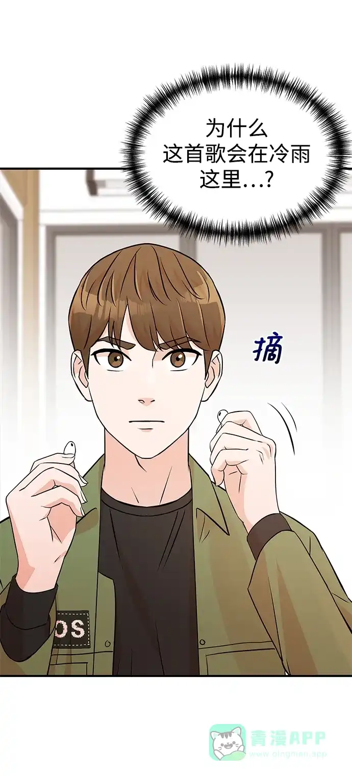 《头号制作人》第11话 第56页