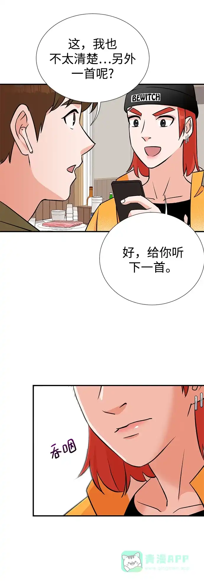 《头号制作人》第11话 第48页