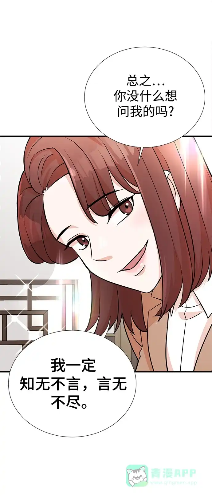 《头号制作人》第11话 第2页