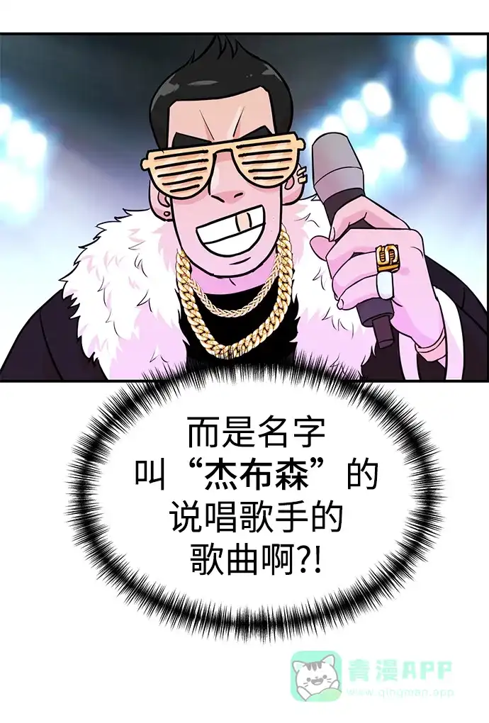 《头号制作人》第11话 第55页