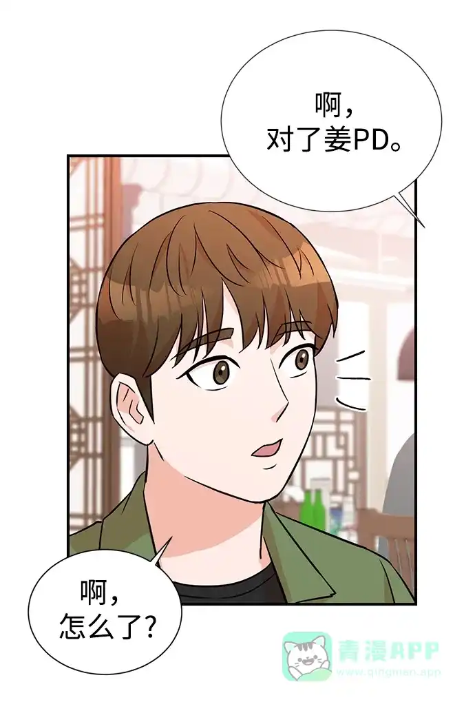 《头号制作人》第11话 第27页