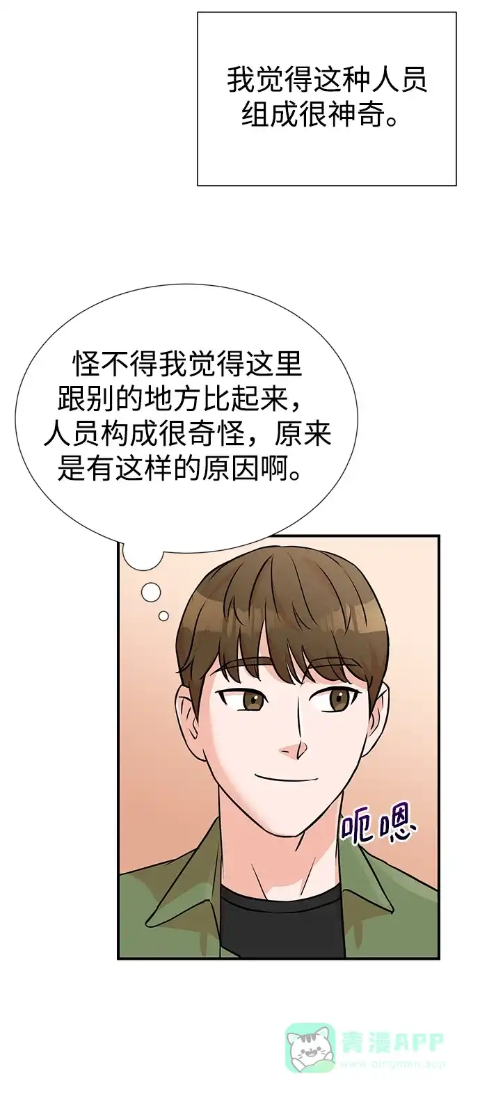 《头号制作人》第11话 第11页