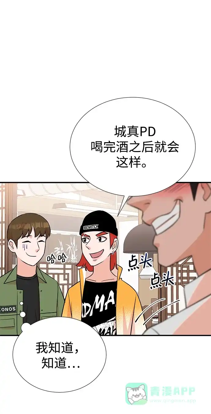 《头号制作人》第11话 第26页