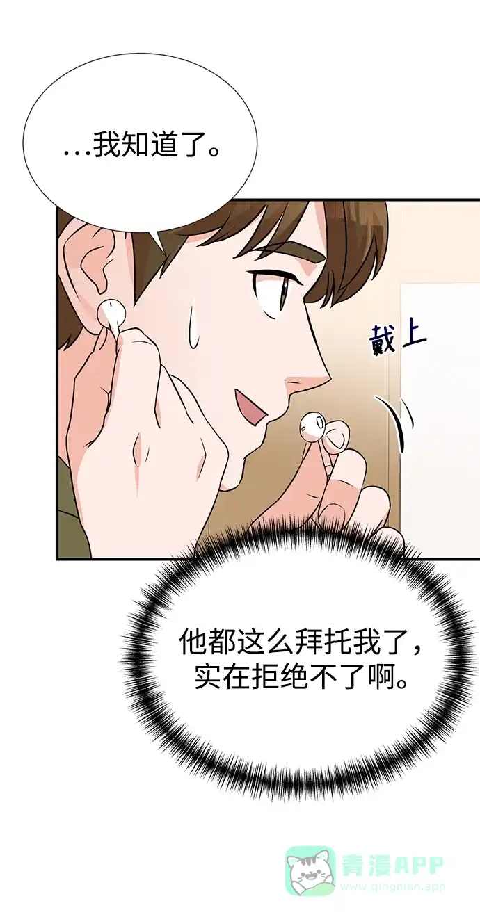 《头号制作人》第11话 第44页