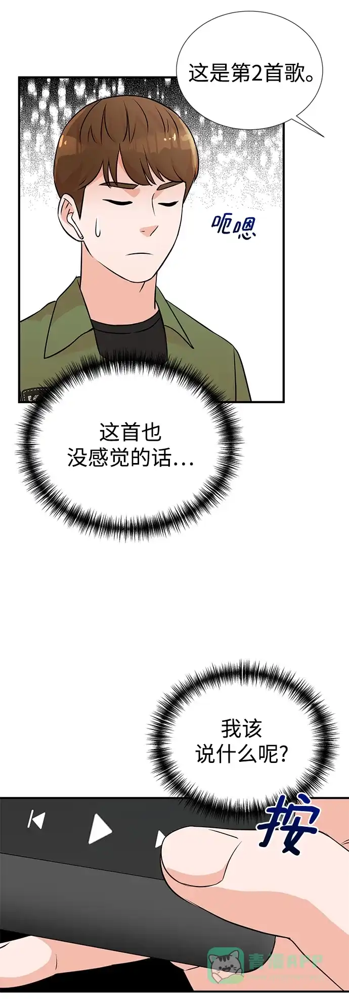 《头号制作人》第11话 第49页