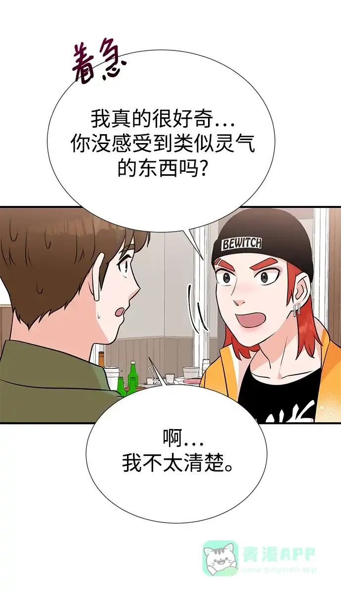 《头号制作人》第11话 第34页