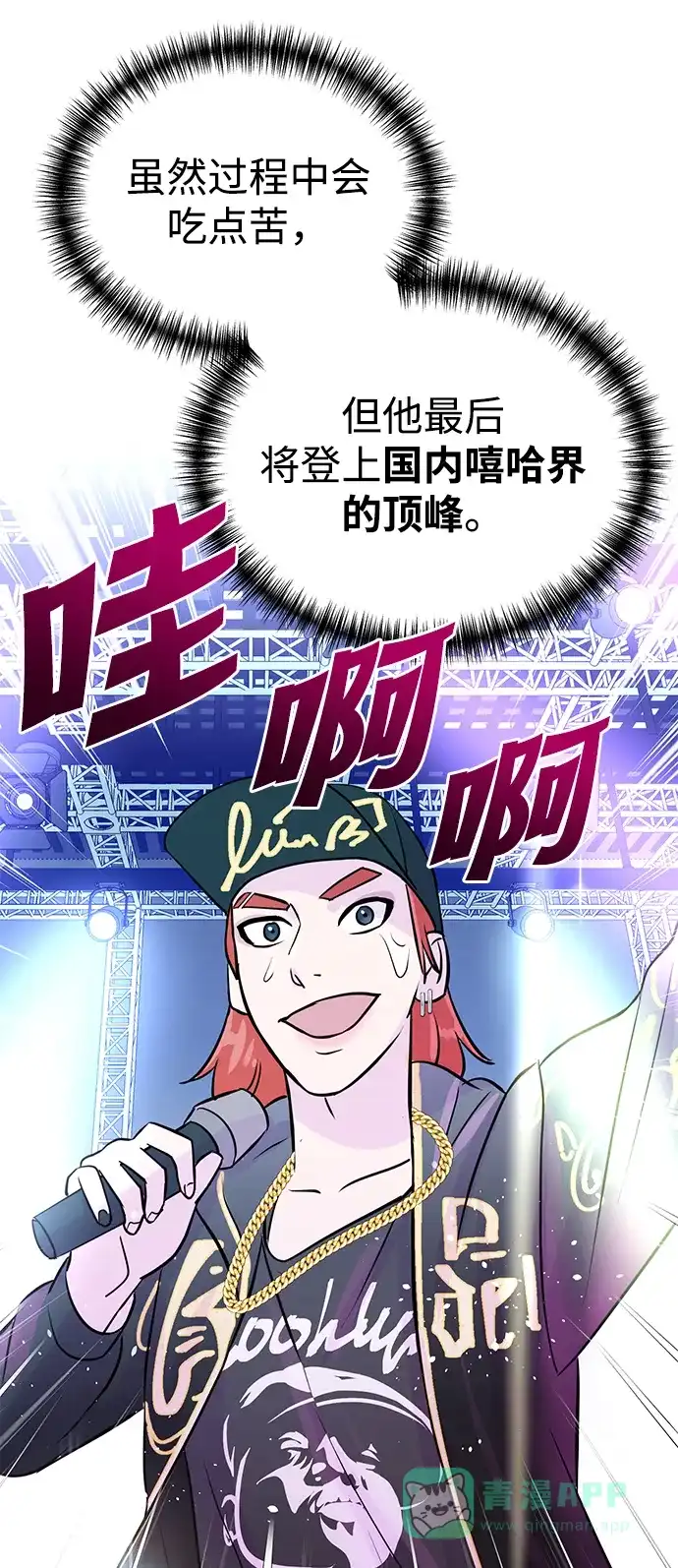 《头号制作人》第11话 第37页