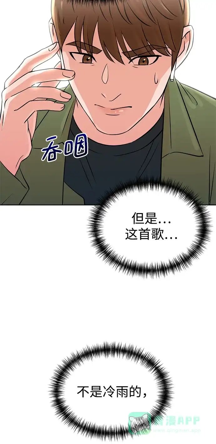《头号制作人》第11话 第54页