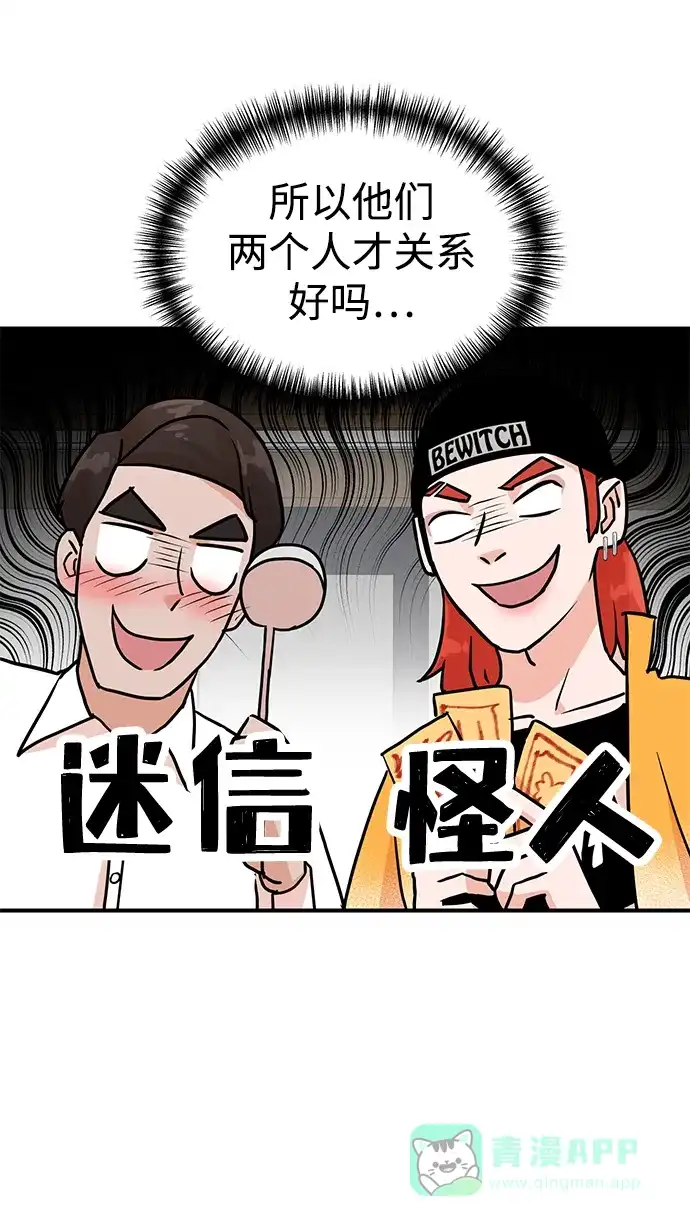 《头号制作人》第11话 第33页