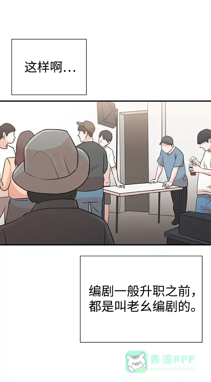 《头号制作人》第11话 第9页
